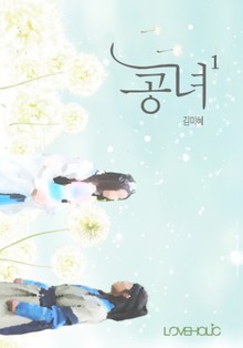 공녀