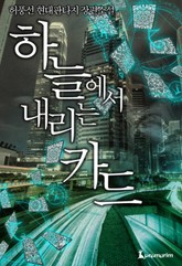 하늘에서 내리는 카드 표지 이미지