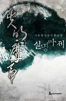 실명마제