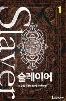 슬레이어