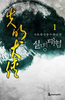 실명대협