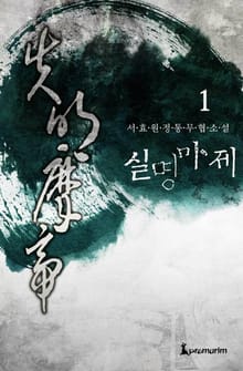 실명마제