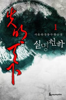 실명천하