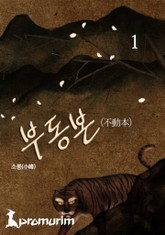 부동본 표지 이미지