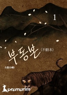 부동본