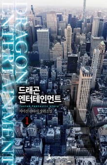 드래곤 엔터테인먼트