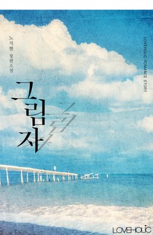 그림자