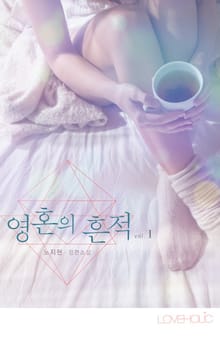 영혼의 흔적