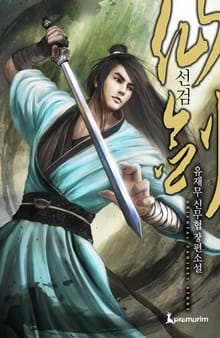 선검