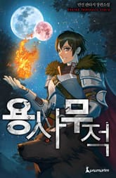 용사무적 표지 이미지