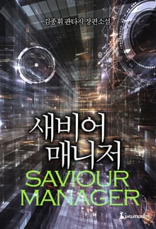 새비어 매니저