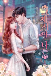 그제서야 나는 표지 이미지