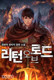 리턴 오브 로드
