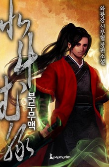 북두무맥