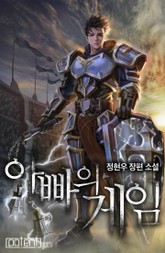 아빠의 게임 표지 이미지