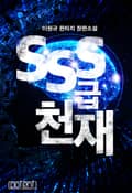 SSS급 천재 6화