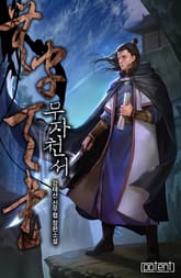 무자천서 표지 이미지