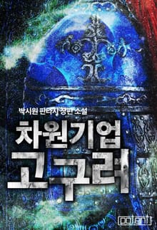 차원기업 고구려