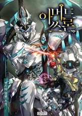 아머드 쓰론 표지 이미지