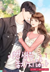 이번 생은 놓치지 않아 표지 이미지