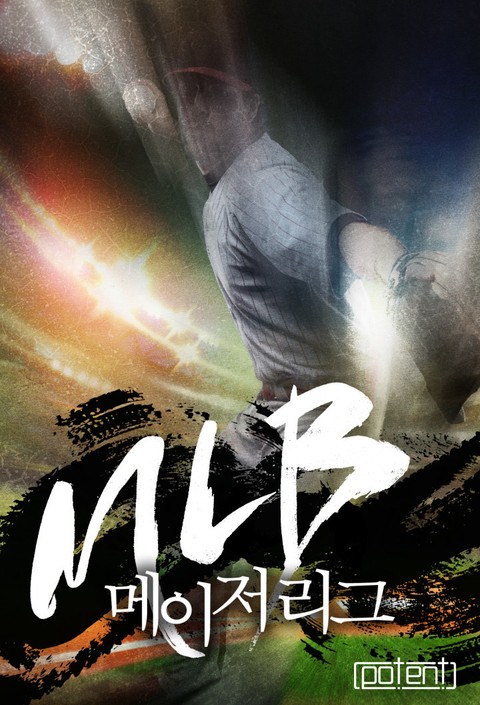 MLB-메이저 리그 표지 이미지