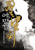 야망검 25화