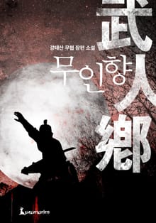 무인향