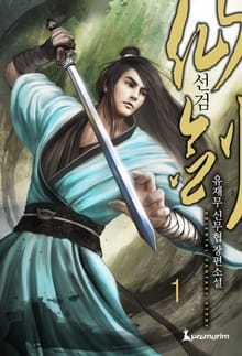 선검