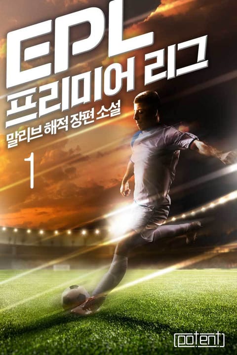 EPL-프리미어 리그 표지 이미지