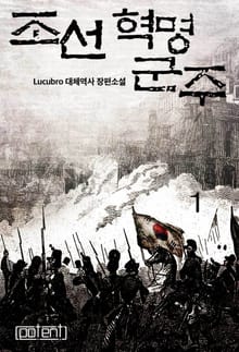 조선혁명군주