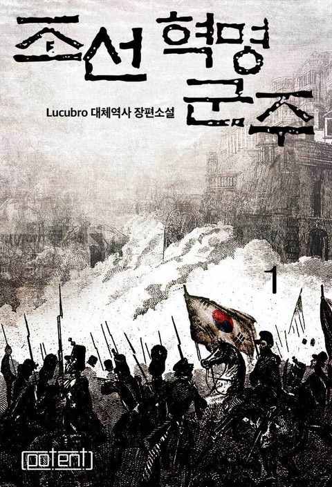 조선혁명군주 표지 이미지