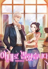 아내로 뽑혔습니다 표지 이미지