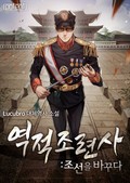 역적조련사 : 조선을 바꾸다 5화