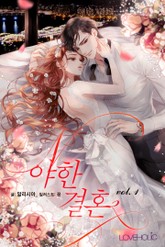 야한 결혼 표지 이미지