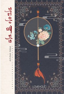붉은 매듭