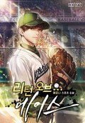 리턴 오브 에이스 15화