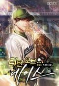 리턴 오브 에이스 20화