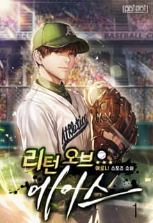 리턴 오브 에이스
