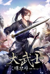 대무사 표지 이미지