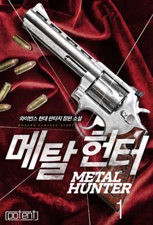 메탈헌터