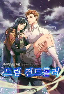 드림 컨트롤러