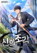 신의조각 9화