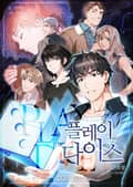 플레이 다이스 1화