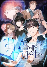 플레이 다이스 표지 이미지