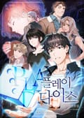 플레이 다이스 4화