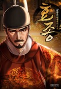 효종 2화