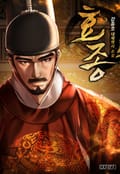 효종 24화