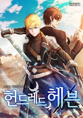 헌드레드 헤븐 표지 이미지