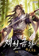 제천금왕 표지 이미지