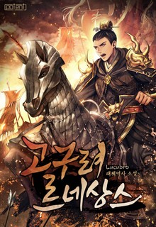 고구려 르네상스